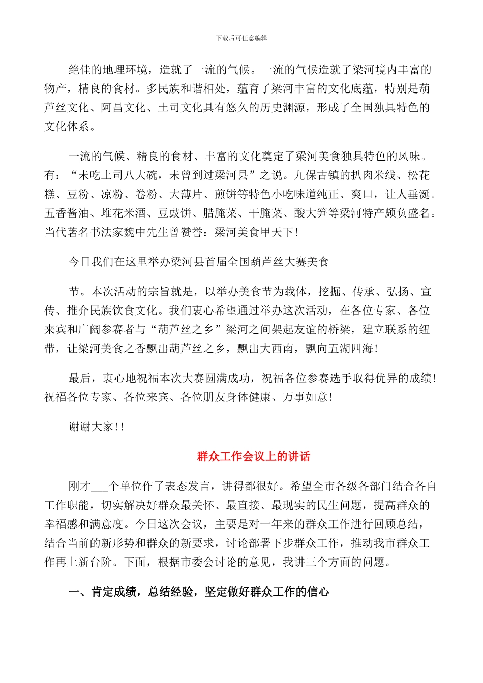 美食节领导讲话稿_第3页