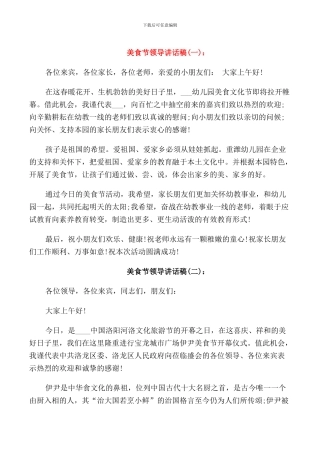 美食节领导讲话稿