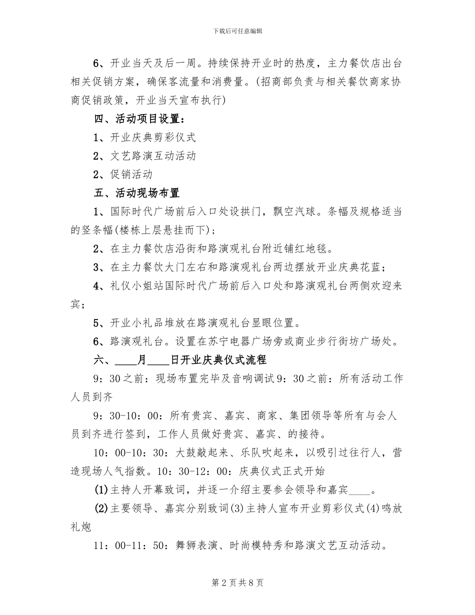 美食城招商方案范文_第2页