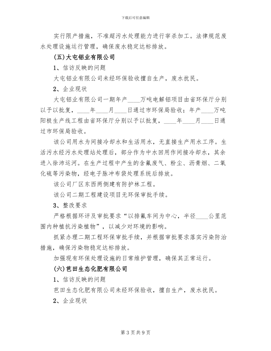 群众信访整治行动方案范文_第3页