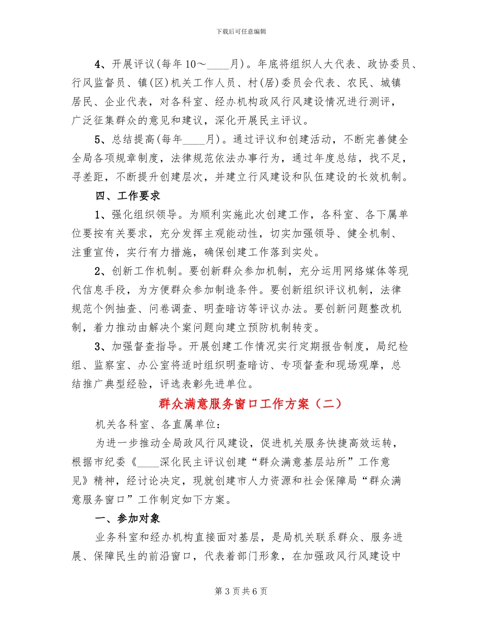 群众满意服务窗口工作方案_第3页