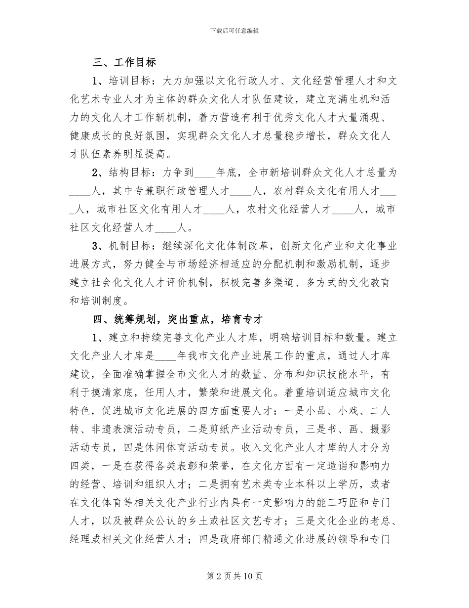 群众文化人才培训工程实施方案_第2页