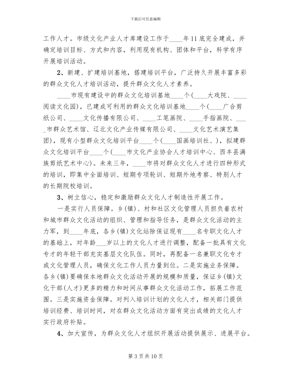群众文化人才培训工程实施方案_第3页