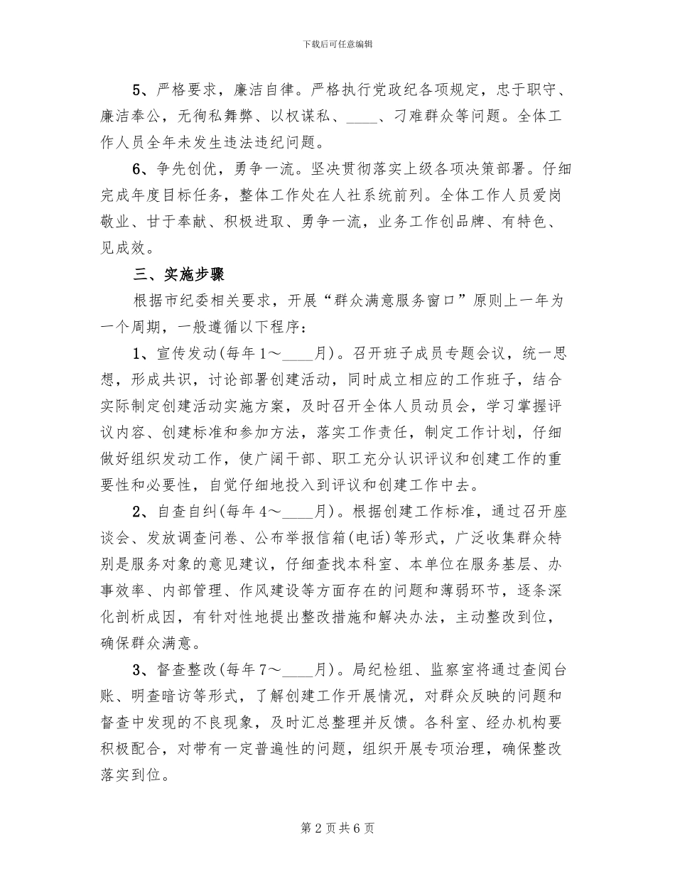 群众满意服务窗口工作方案范文_第2页