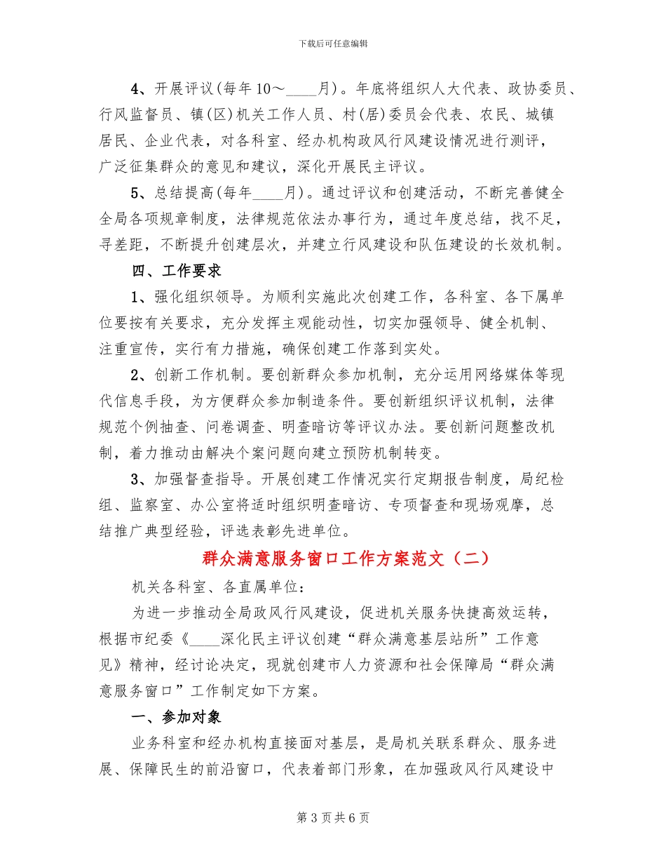 群众满意服务窗口工作方案范文_第3页