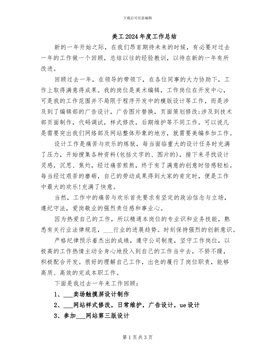 美工2024年度工作总结_第1页