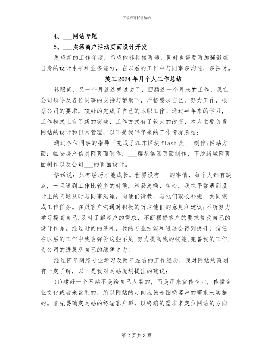 美工2024年度工作总结_第2页