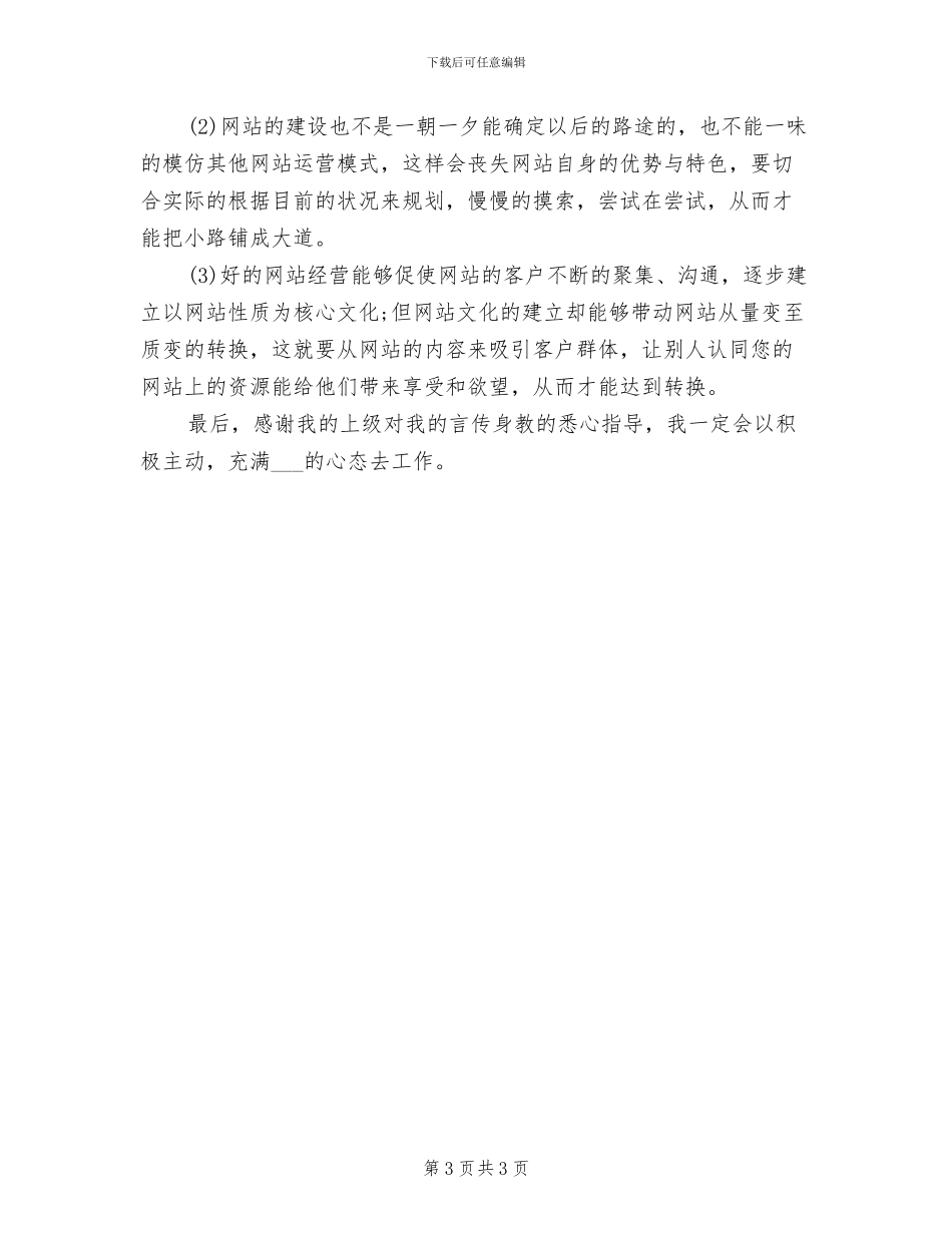 美工2024年度工作总结_第3页