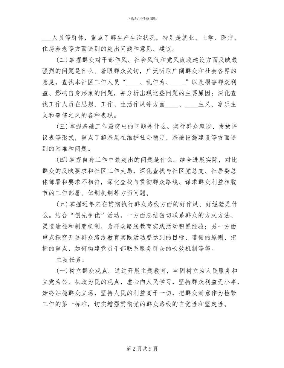 群众路线教育实施方案_第2页