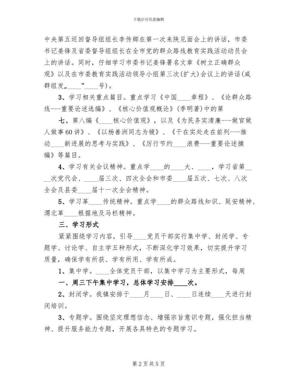 群众路线教育会议方案范文_第2页