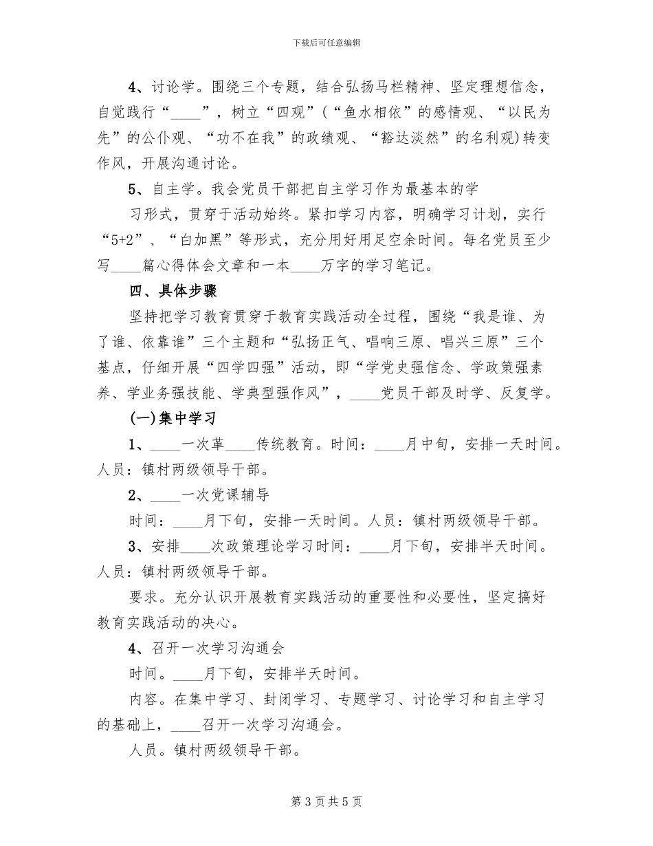 群众路线教育会议方案范文_第3页