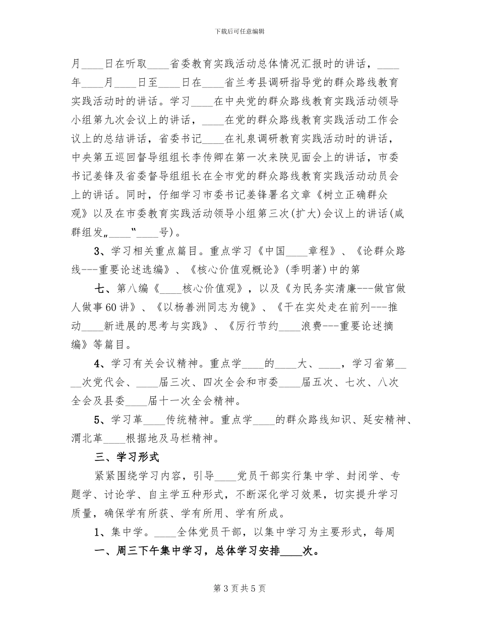 群众路线教育会议方案_第3页