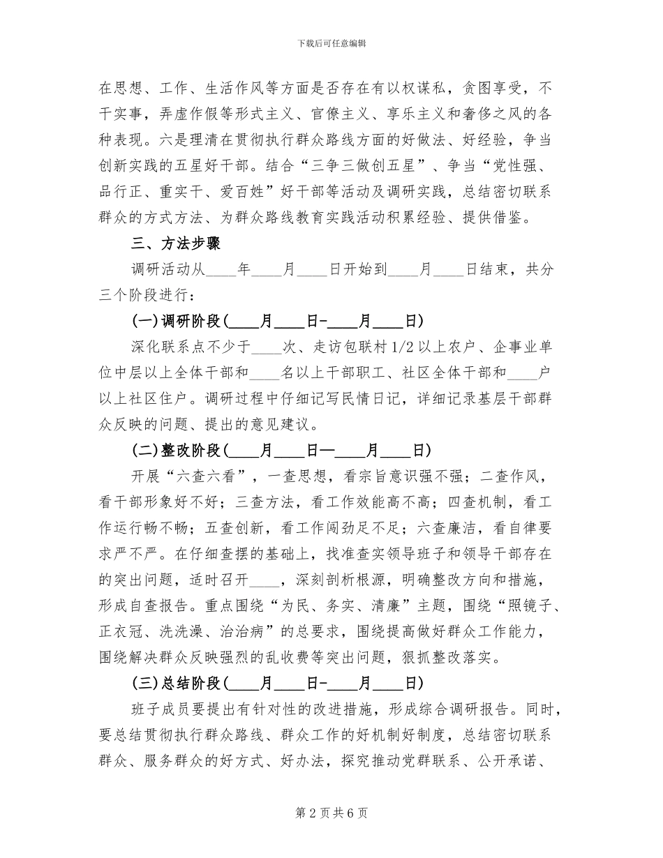 群众路线教育实践实施方案_第2页