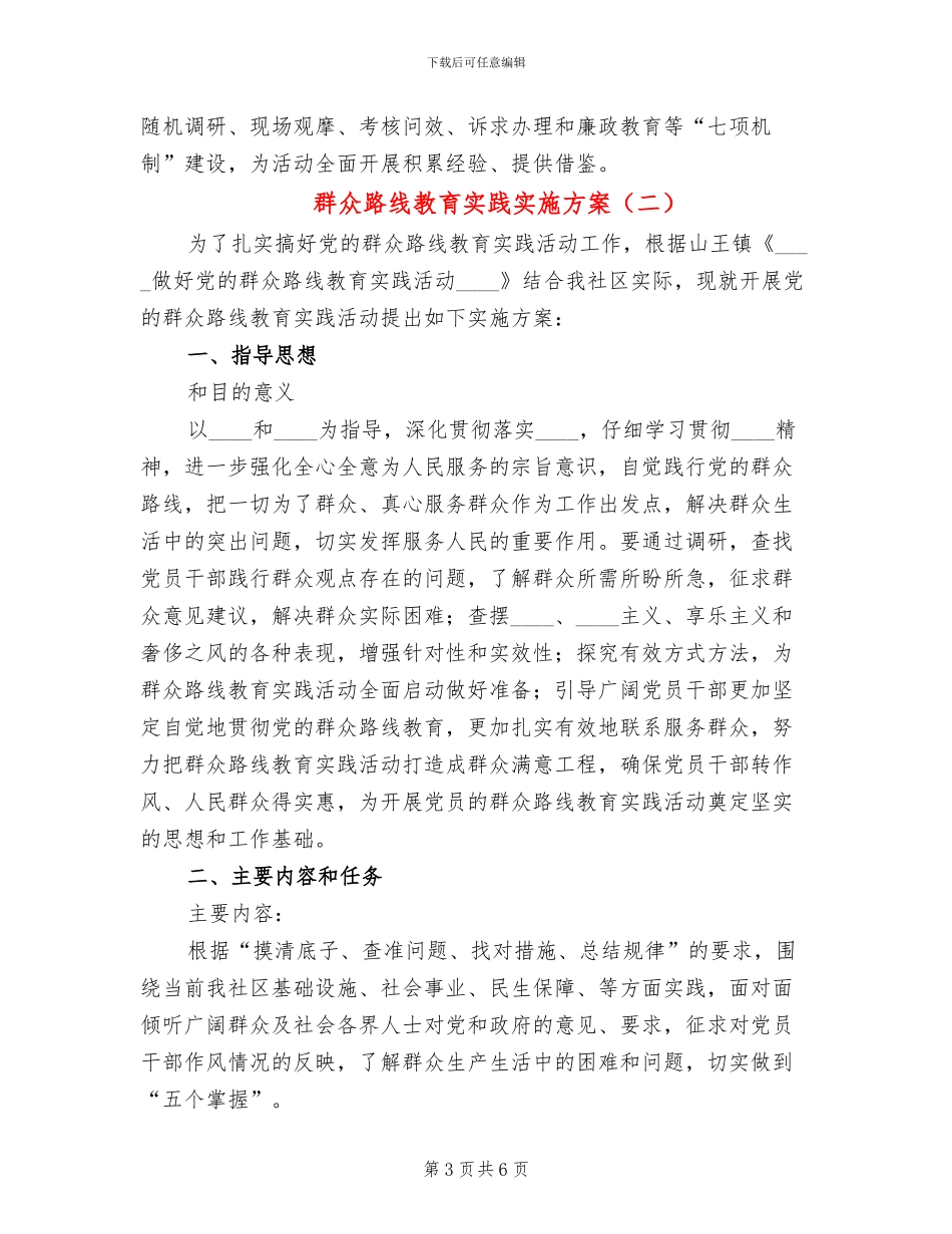 群众路线教育实践实施方案_第3页