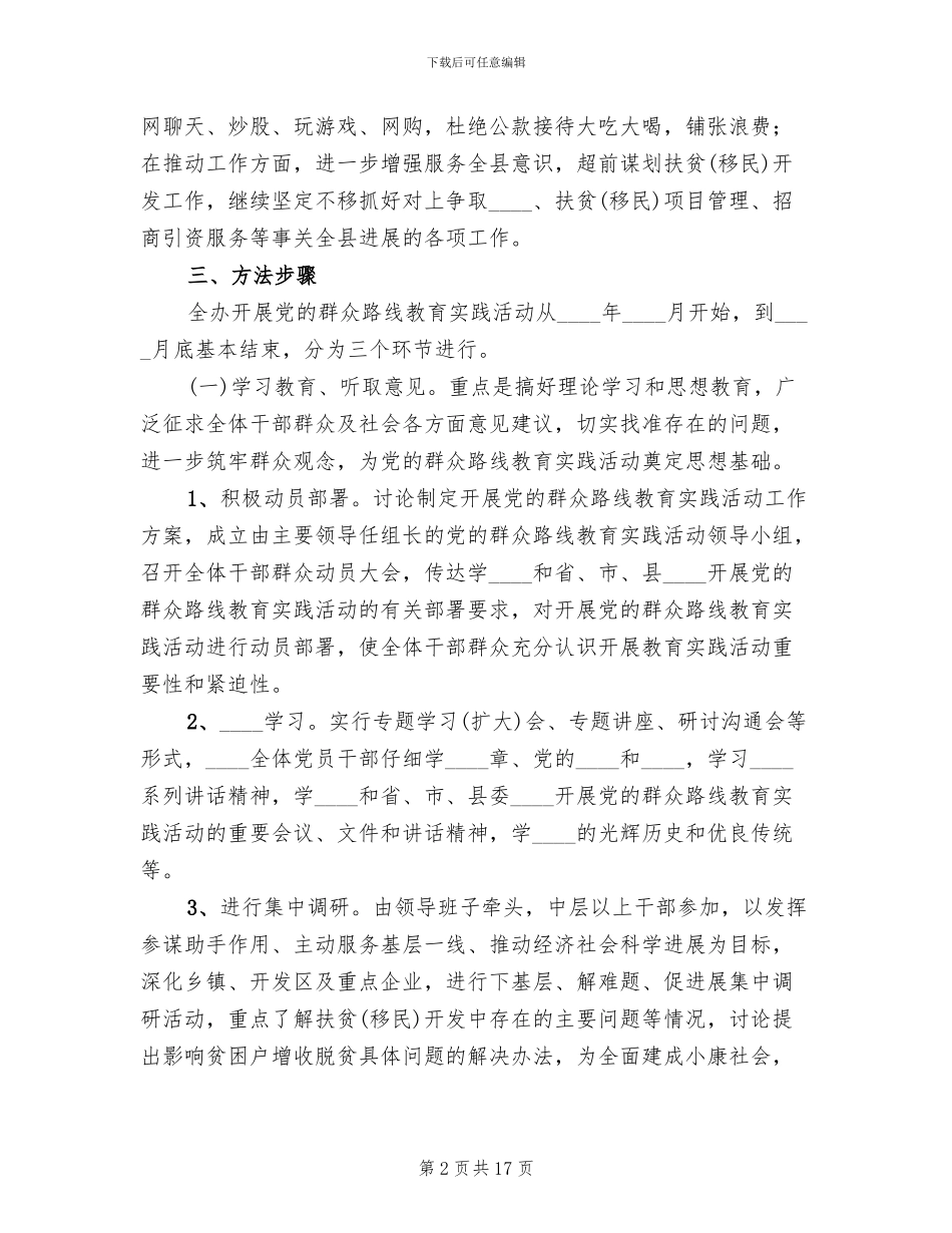 群众路线教育实践实施方案范文_第2页