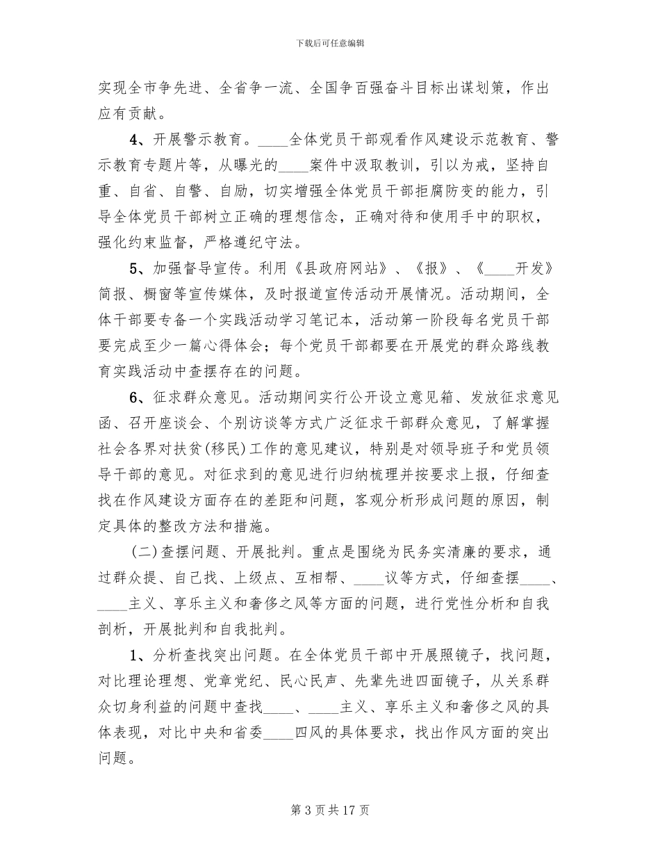 群众路线教育实践实施方案范文_第3页