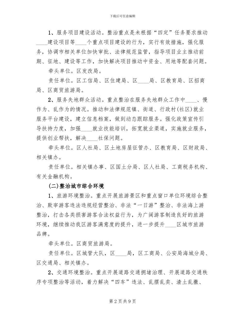 群众路线教育实践活动专项整治工作方案_第2页