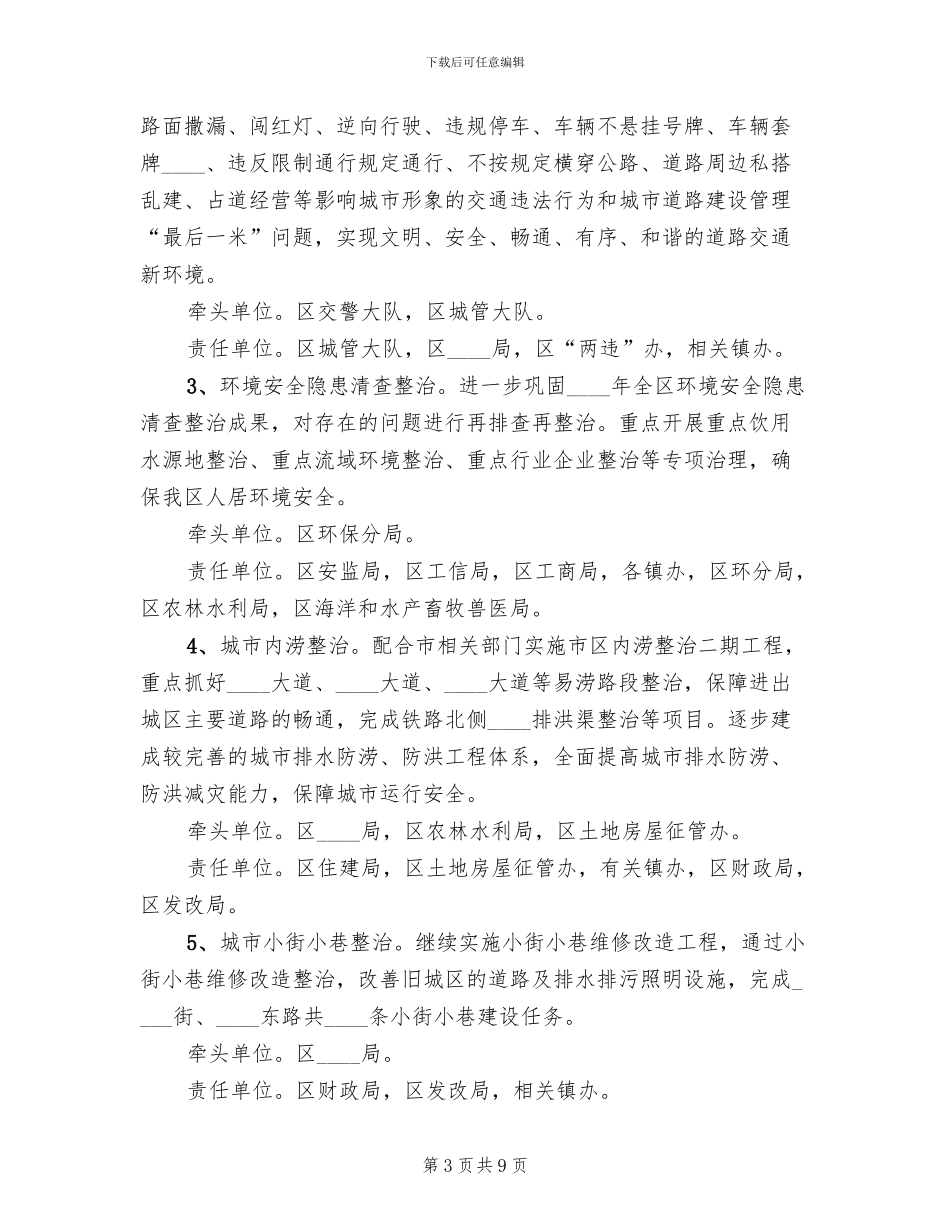群众路线教育实践活动专项整治工作方案_第3页