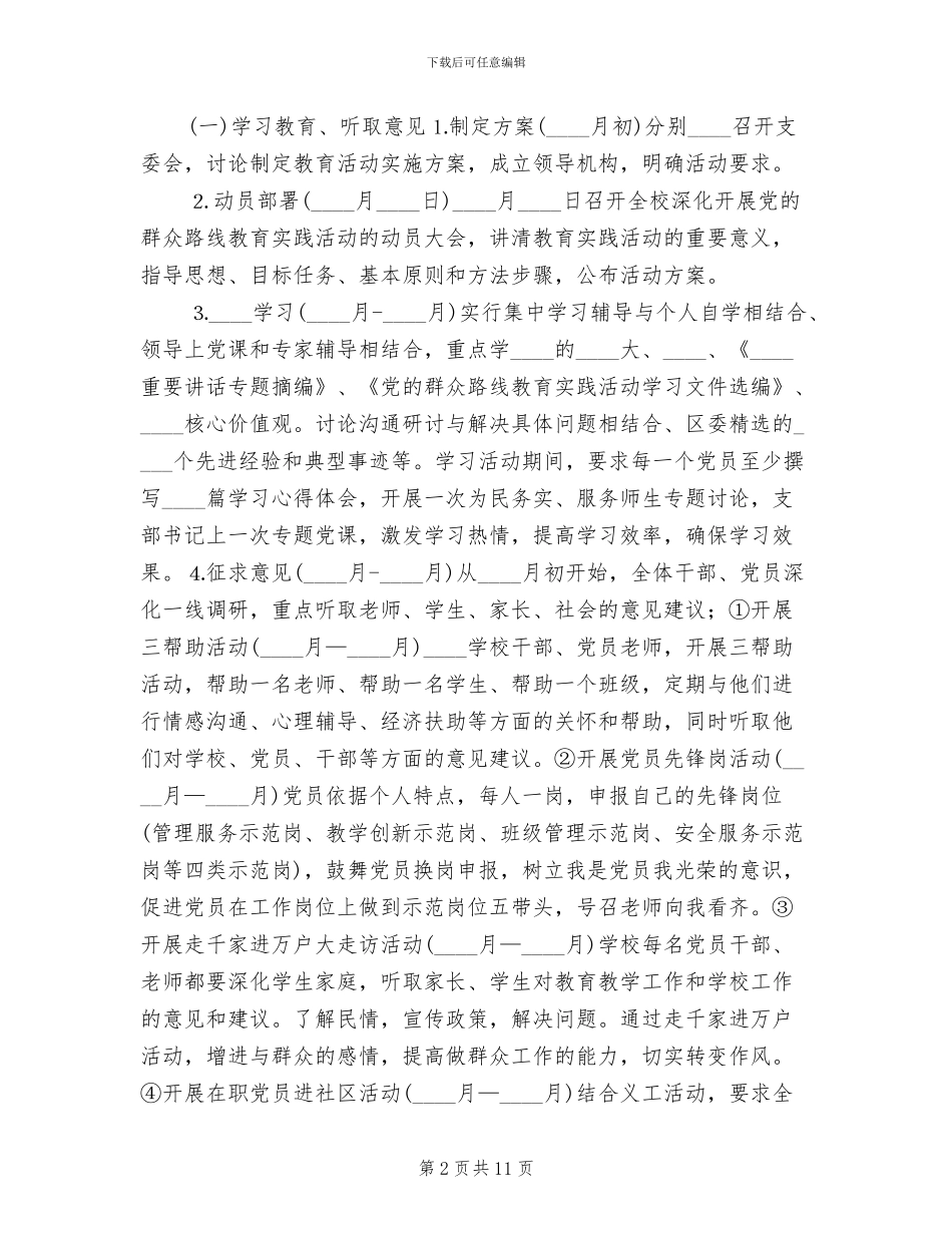 群众路线教育实践方案(2篇)_第2页