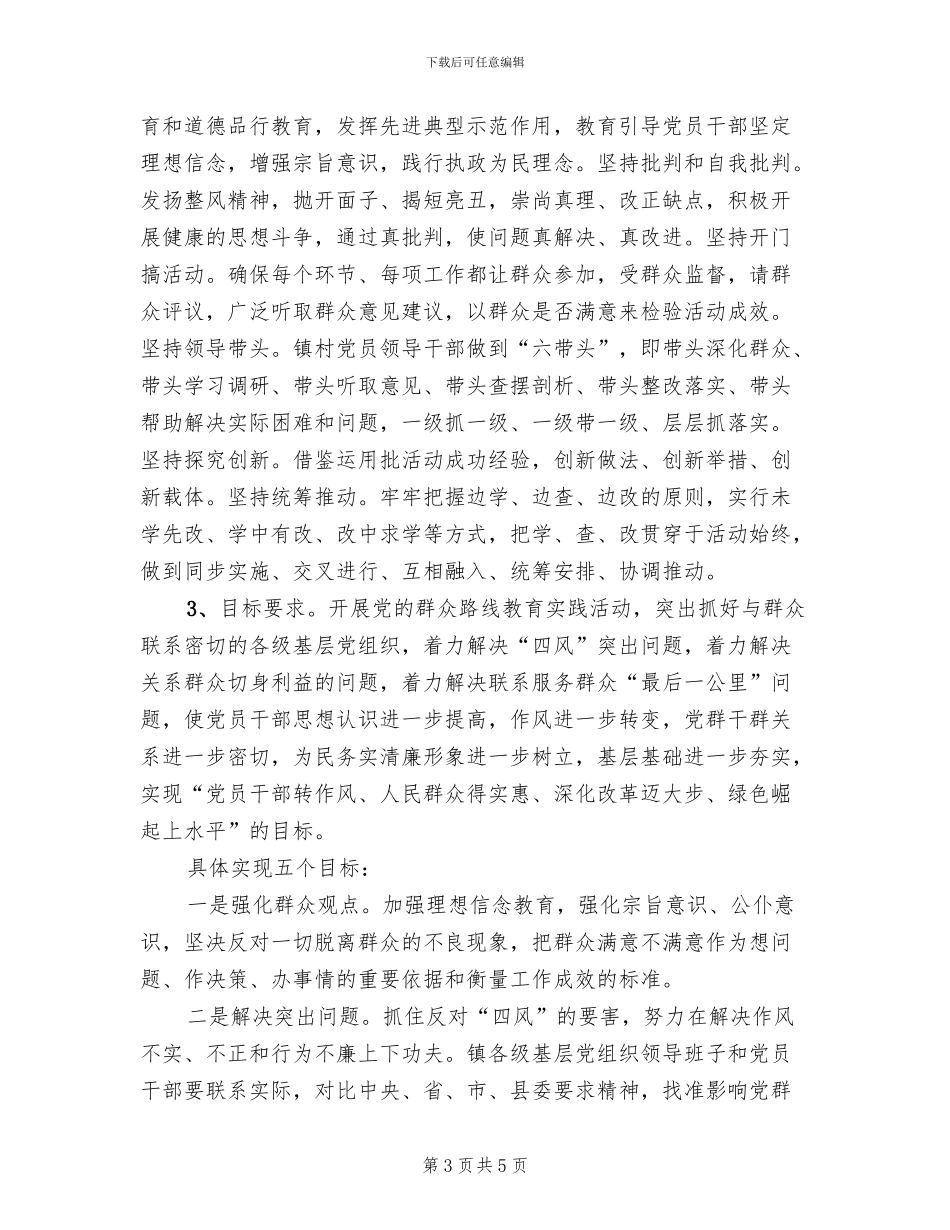 群众路线教育实践活动个人实施方案(2篇)_第3页