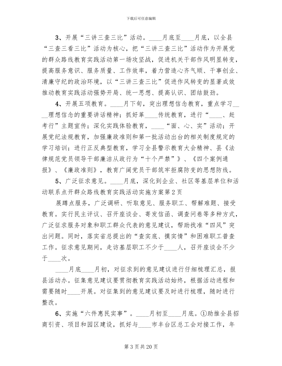 群众路线教育实践活动实施方案范文_第3页