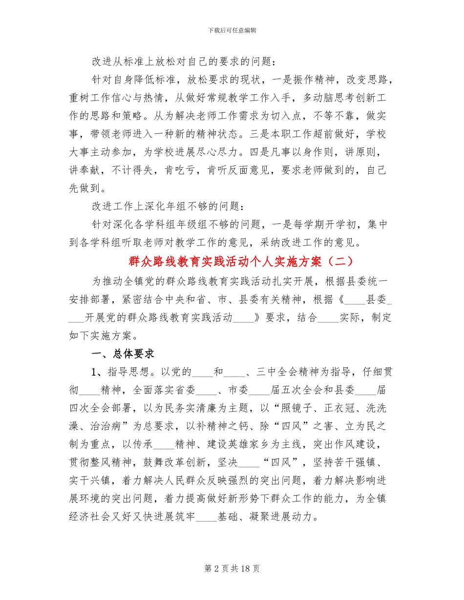 群众路线教育实践活动个人实施方案_第2页