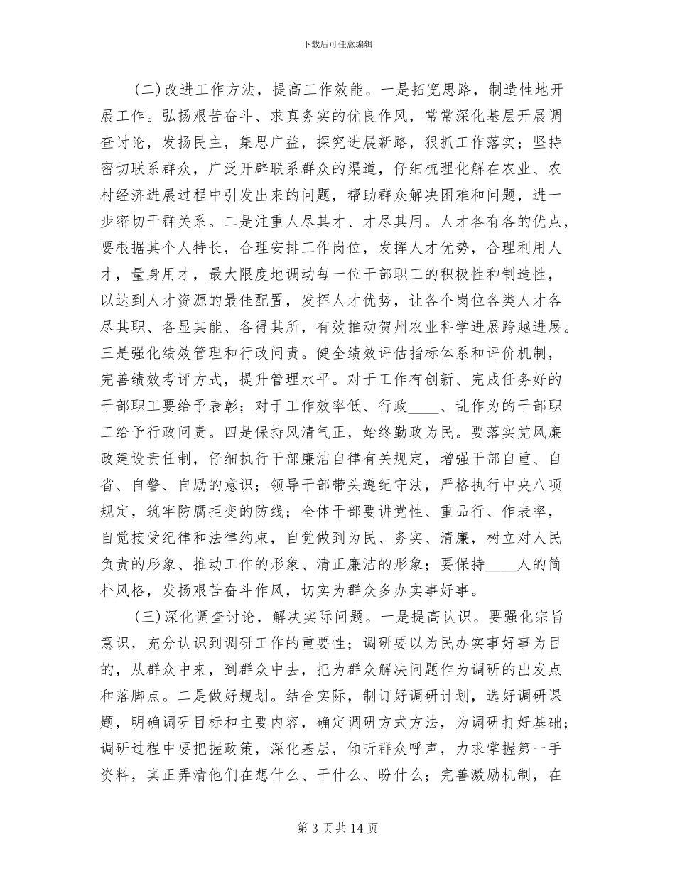 群众路线教育实践活动整改方案范本_第3页