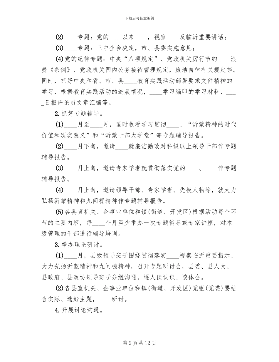 群众路线活动学习方案_第2页
