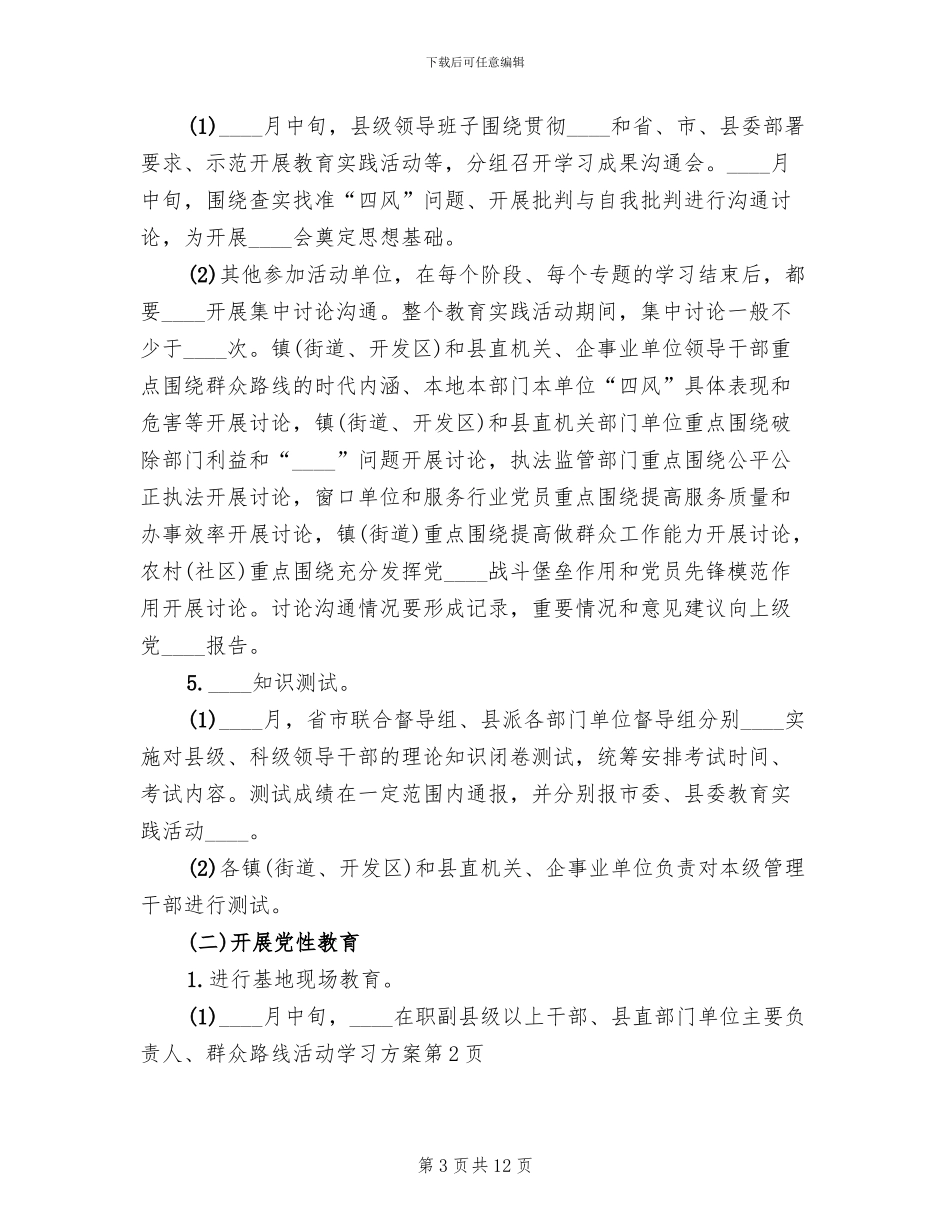 群众路线活动学习方案_第3页