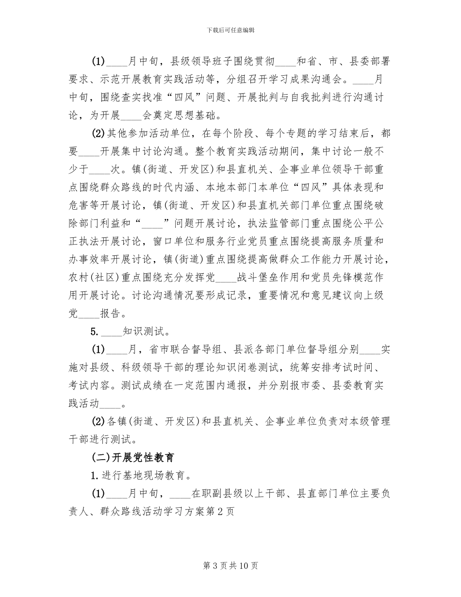 群众路线活动学习方案(2篇)_第3页