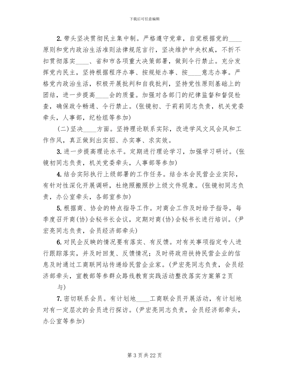 群众路线教育实践活动整改落实方案_第3页