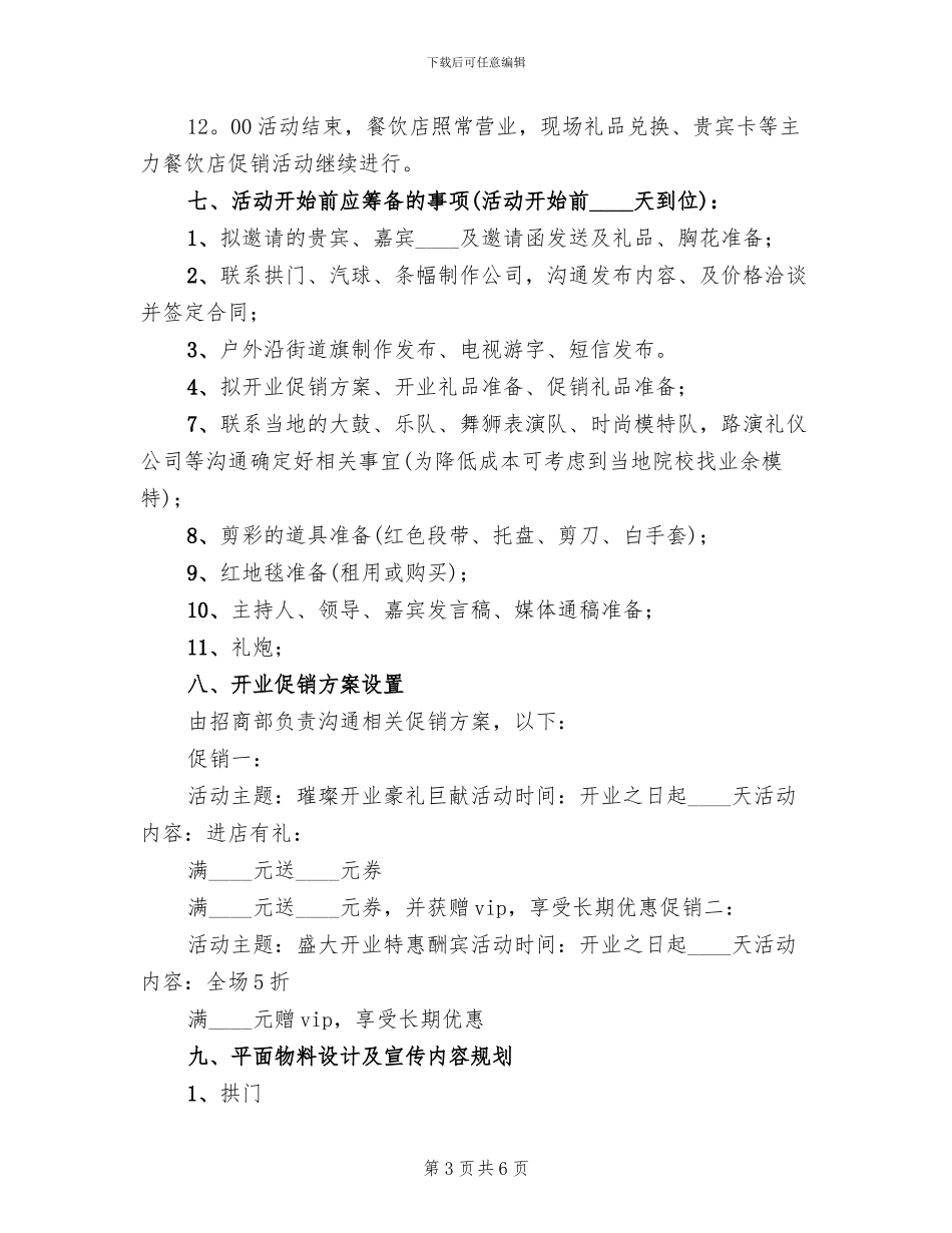 美食城招商方案范文(2篇)_第3页
