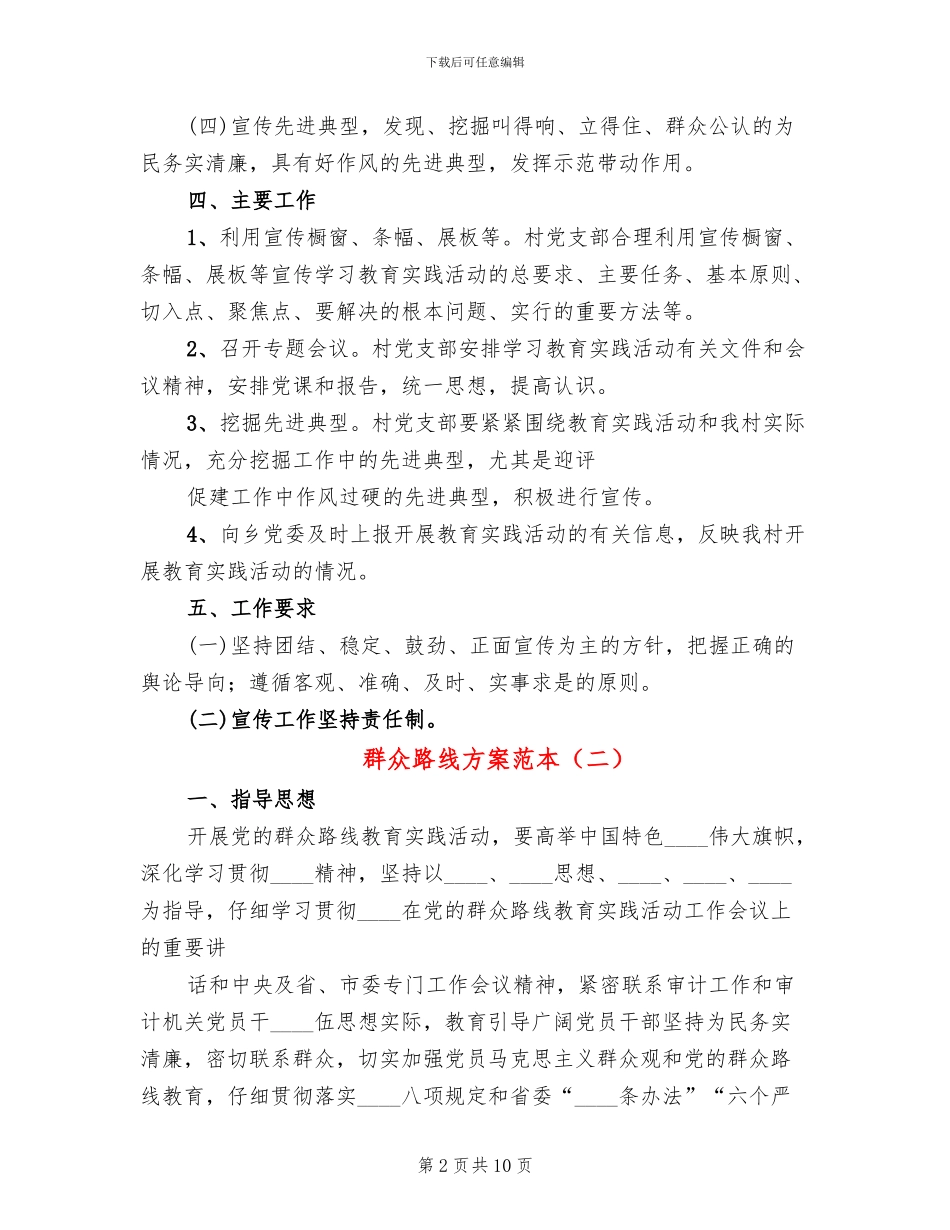 群众路线方案范本_第2页