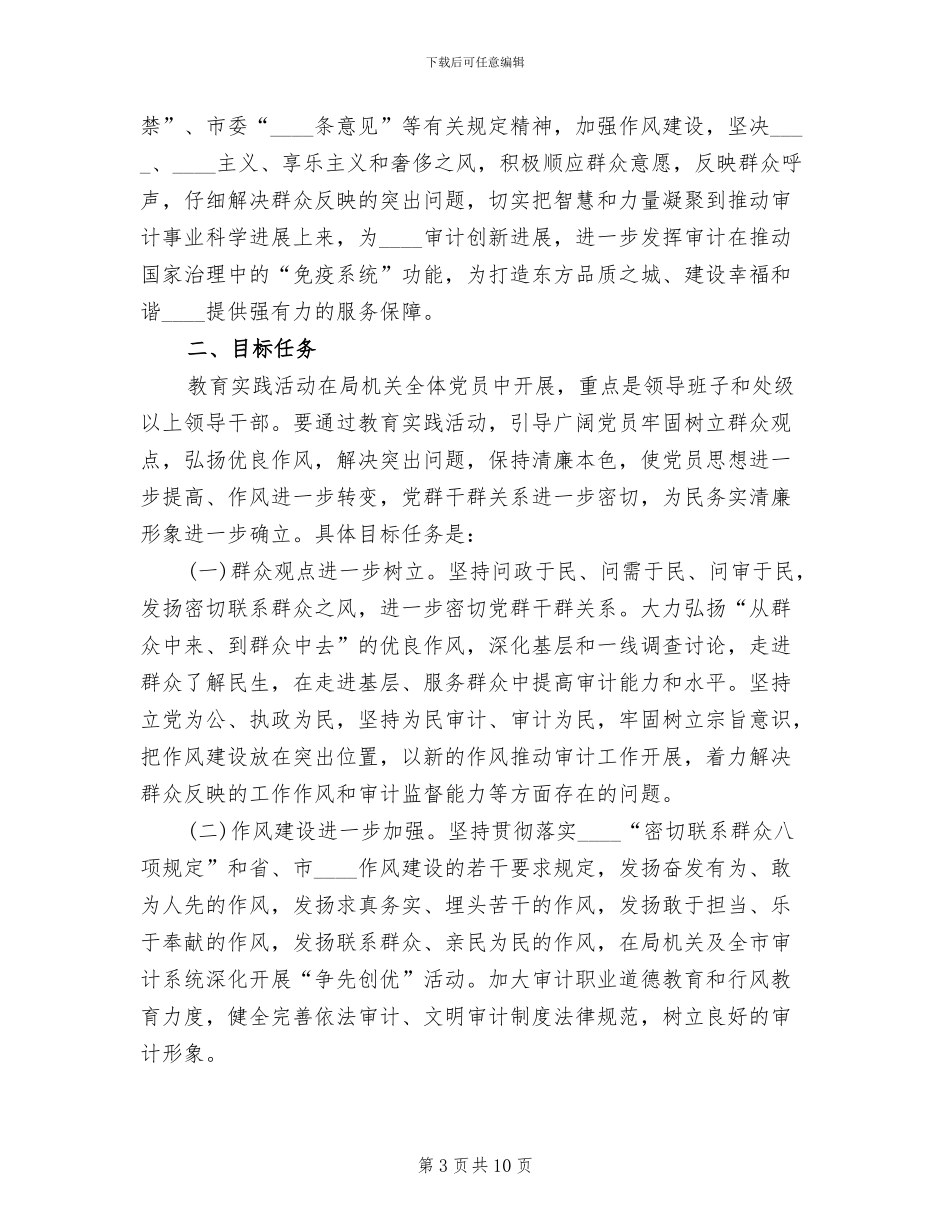 群众路线方案范本_第3页