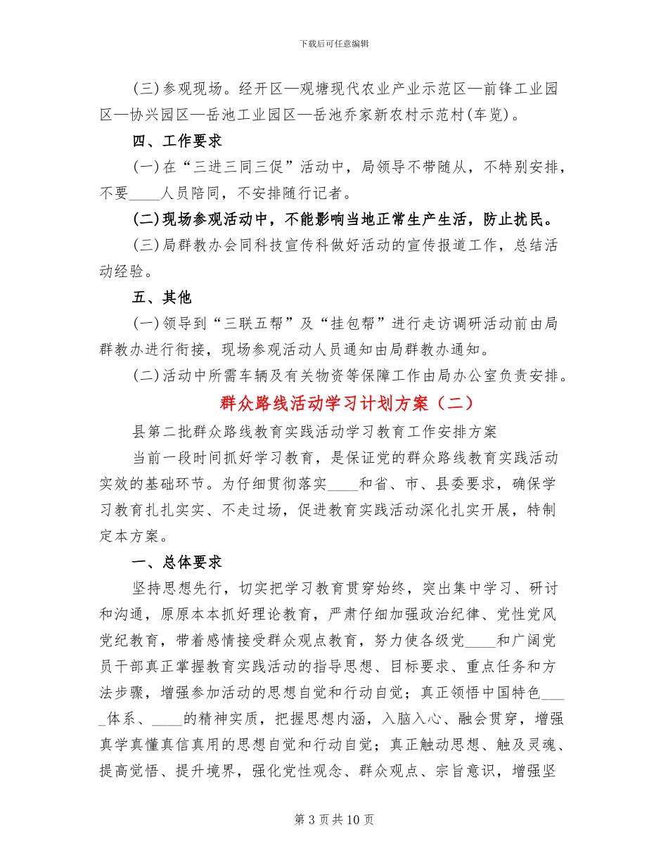 群众路线活动学习计划方案_第3页