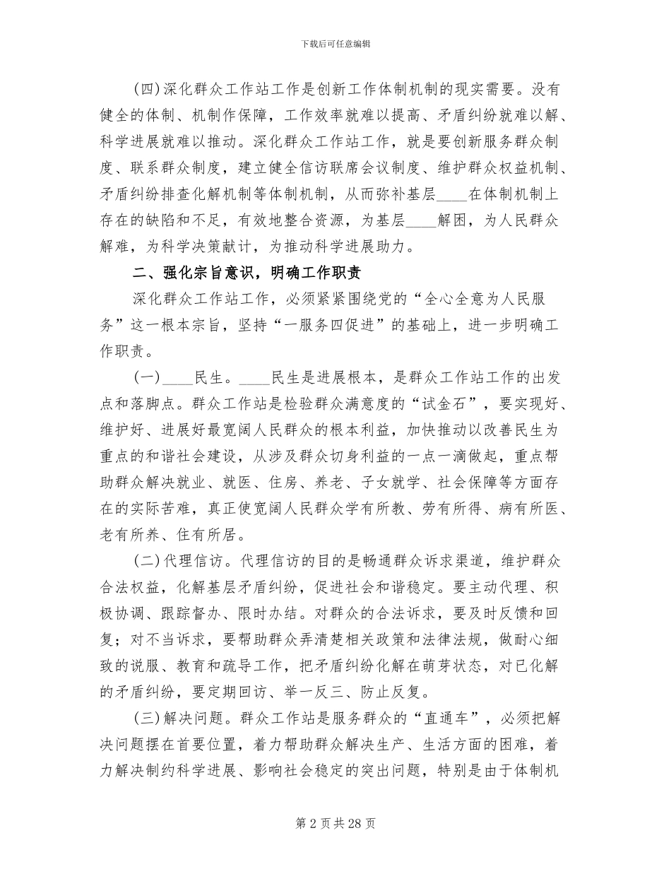 群众工作站实施方案_第2页