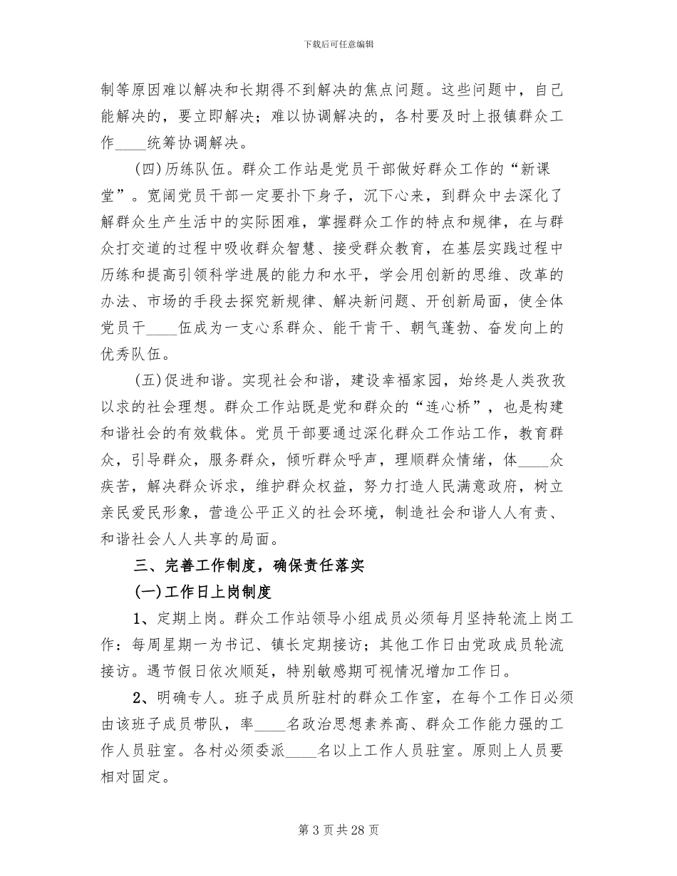 群众工作站实施方案_第3页
