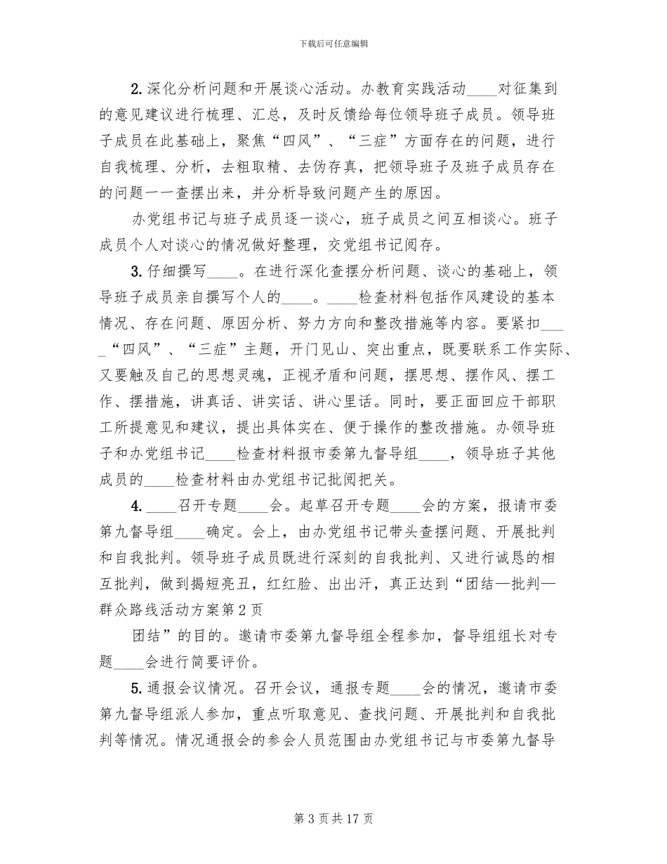 群众路线活动方案_第3页