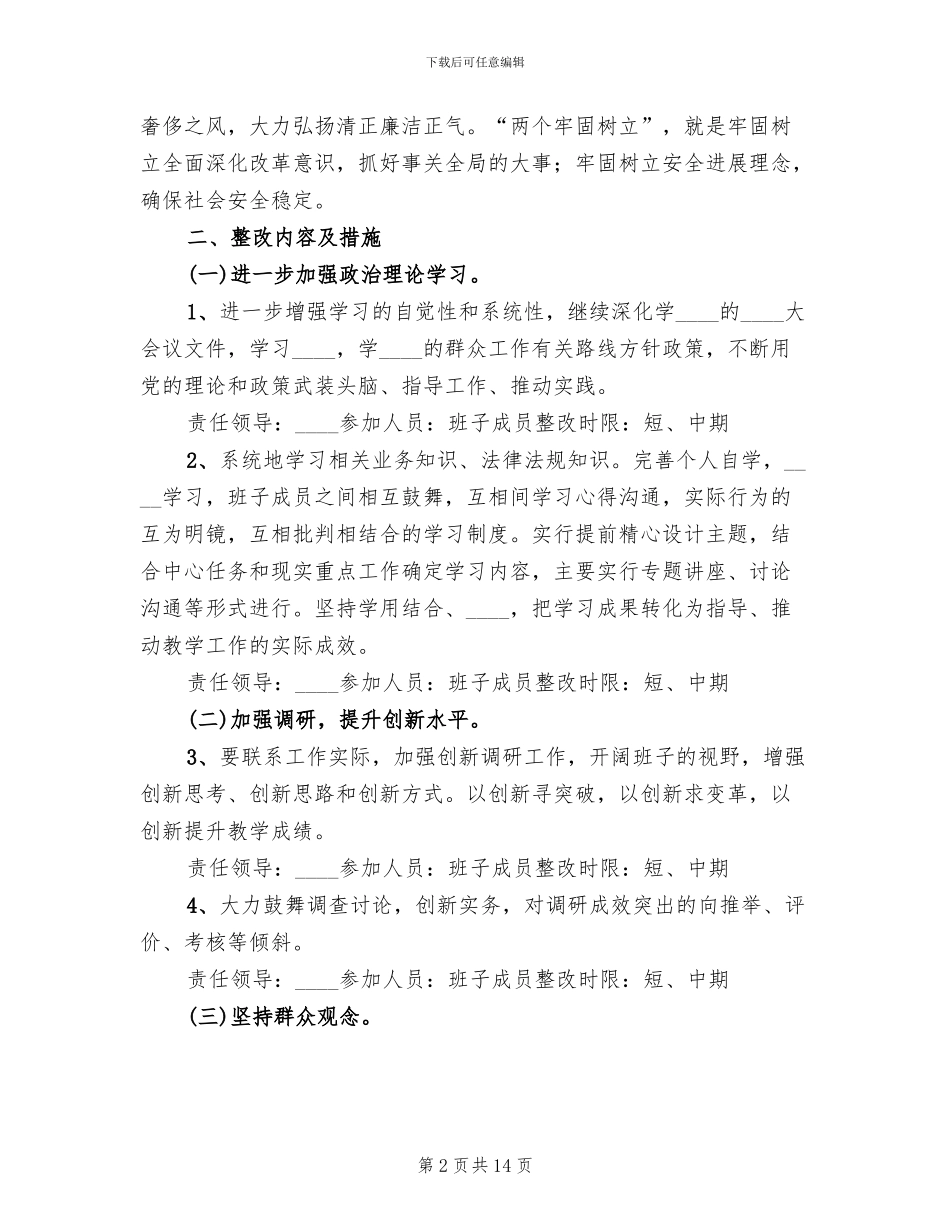 群众路线学校整改方案范本_第2页
