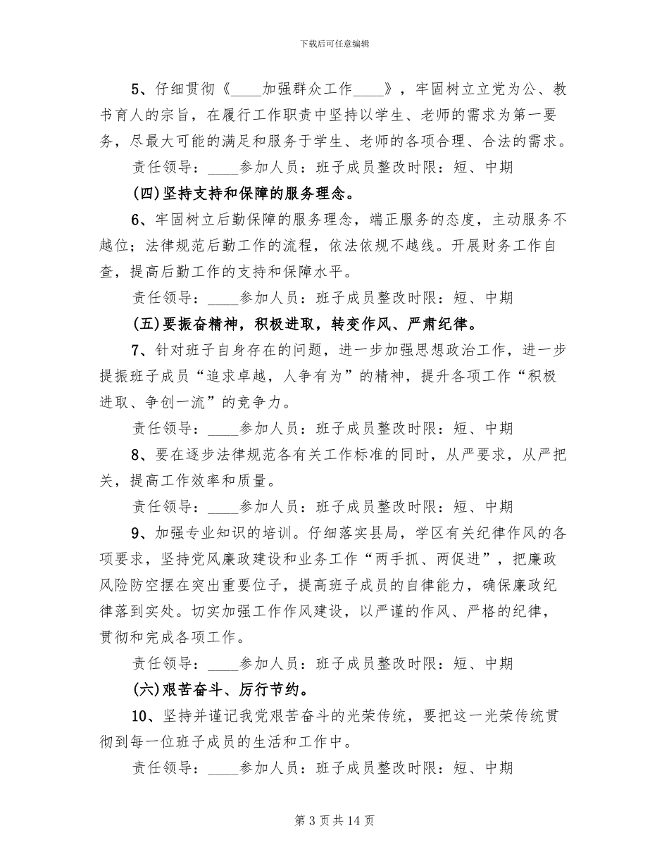 群众路线学校整改方案范本_第3页