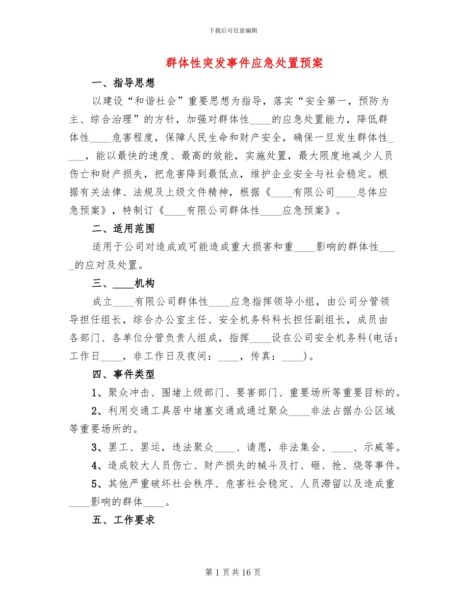 群体性突发事件应急处置预案(5篇)_第1页