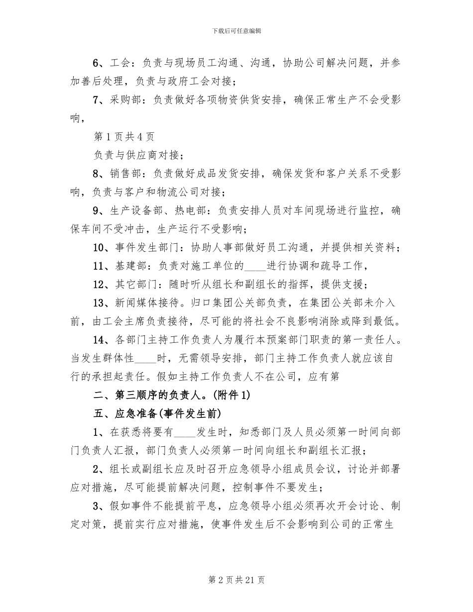 群体性突发事件应急预案_第2页