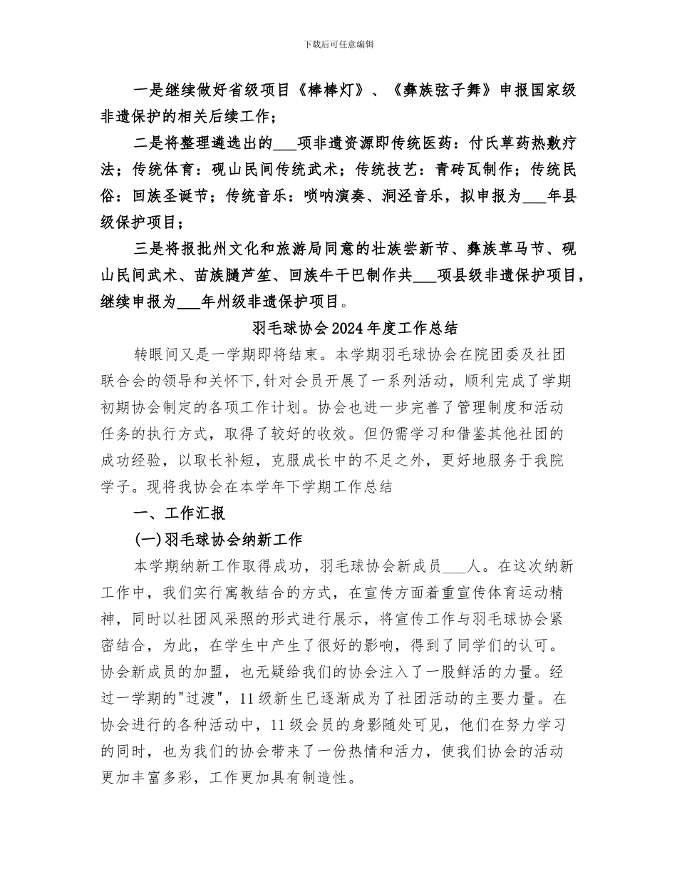 群艺馆2024年非遗工作总结_第2页