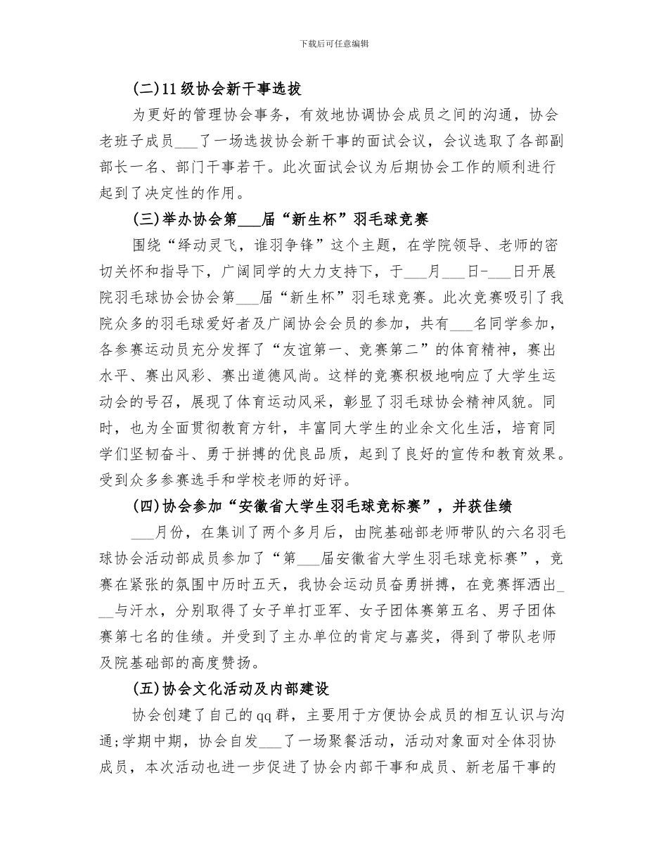 群艺馆2024年非遗工作总结_第3页