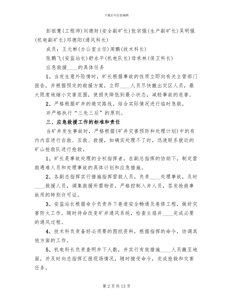 群防群治工作方案和应急处置预案范文(2篇)_第2页