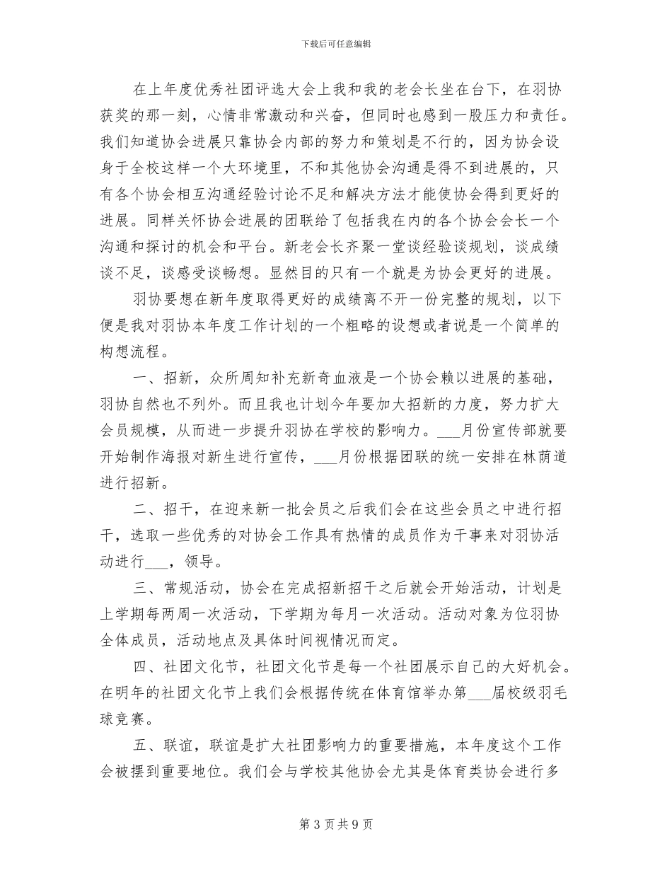 羽毛球协会2024年度工作总结范文_第3页