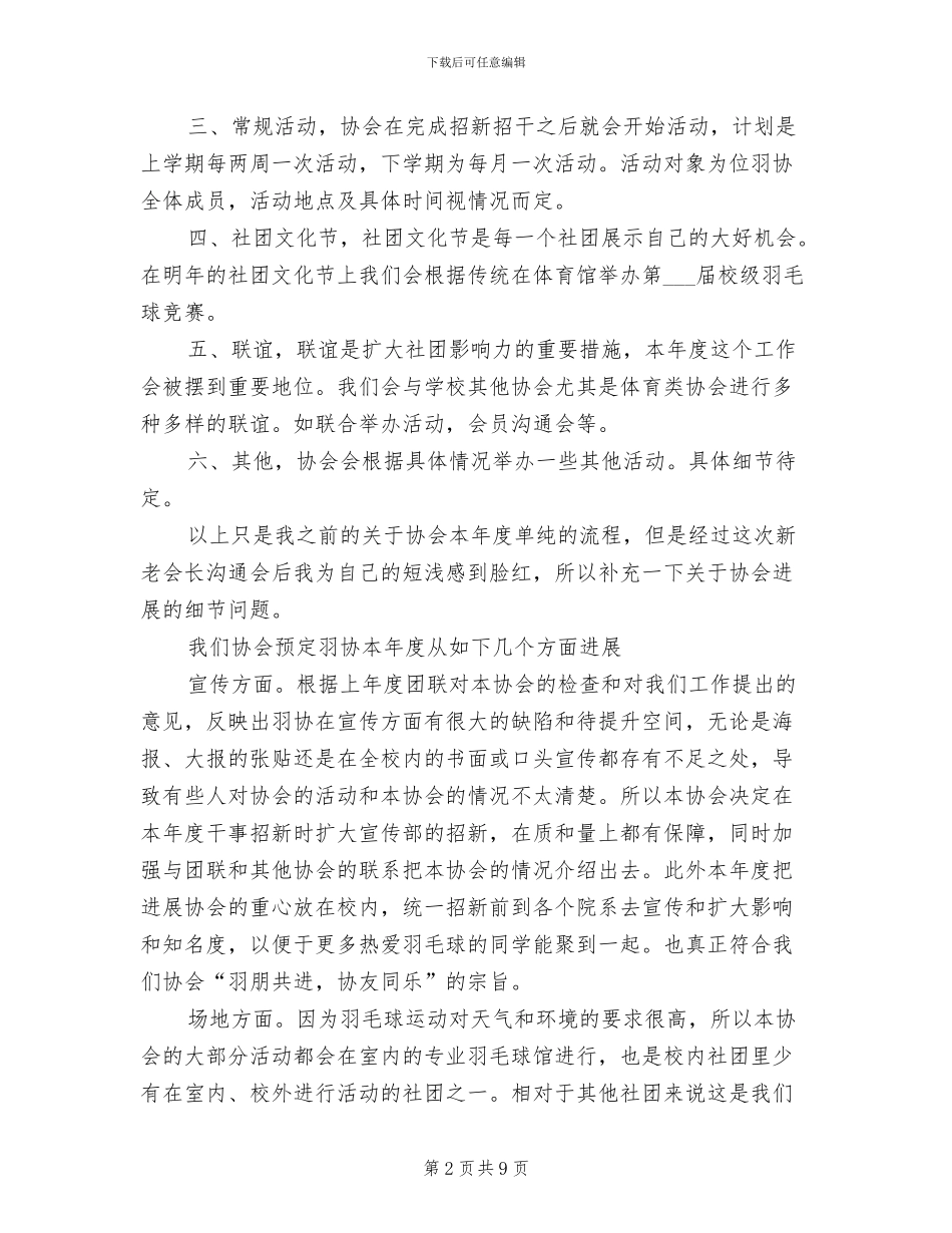 羽毛球协会2024年度总结范文_第2页