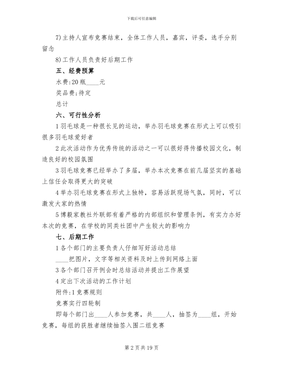 羽毛球比赛策划方案_第2页