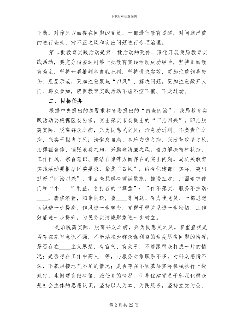 群众路线教育实践活动的实施方案_第2页