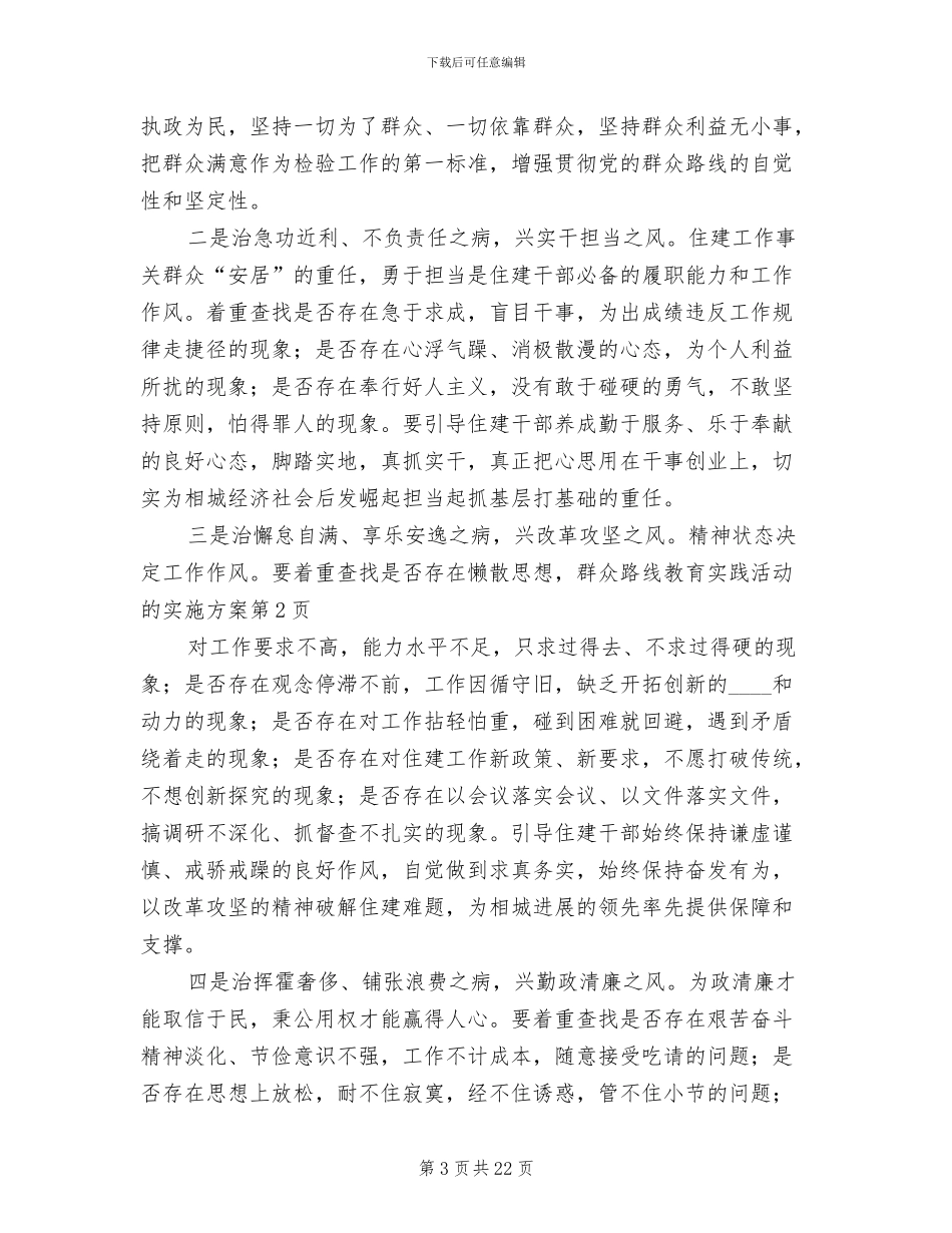 群众路线教育实践活动的实施方案_第3页